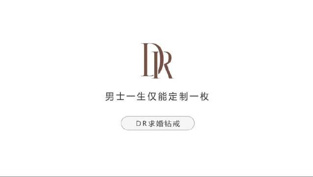 看完dr钻戒对不起我们不卖这条视频才明白dr钻戒真的