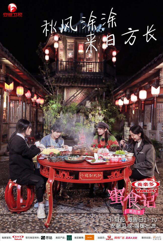 《蜜食记6》你的喜好 我都记得!