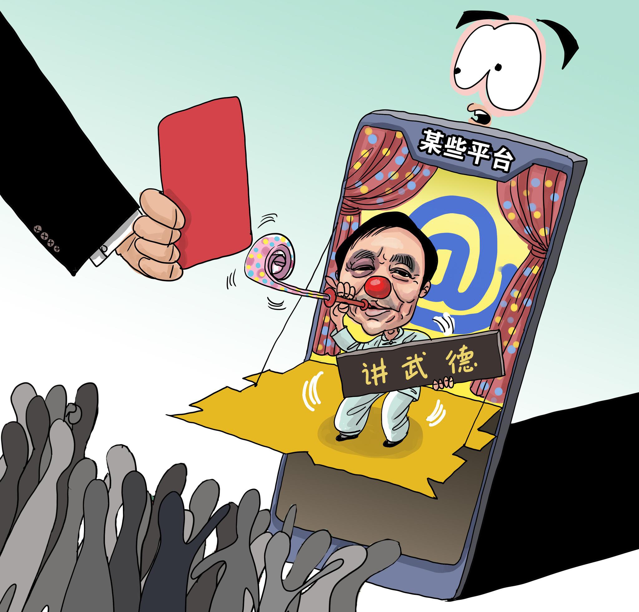 漫说快评 | 马保国之类"网红"该被"红牌"罚下场了