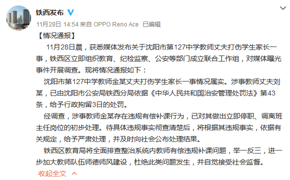 ▲沈阳市铁西区委宣传部官方微博回应截图。