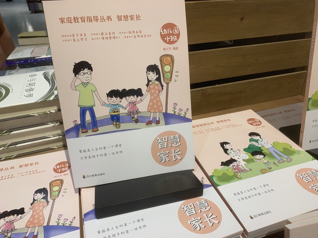 《智慧家长》丛书首发！今后，从幼儿园到高中科学育儿有“锦江指南”