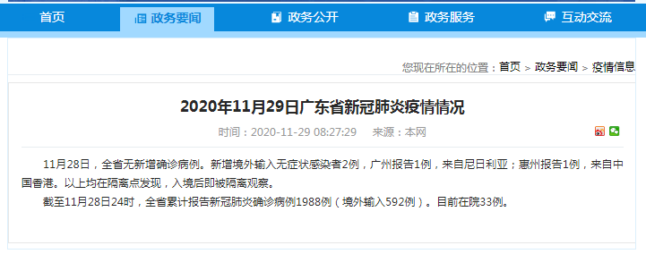 警惕 时隔近8月惠州无症状感染者 1 境外输入 隔离点发现 张文宏 新冠肺炎 新浪新闻 警惕 时隔近8月惠州无症状感染者 1 境外输入 隔离点发现 张文宏 新冠肺炎 新浪新闻