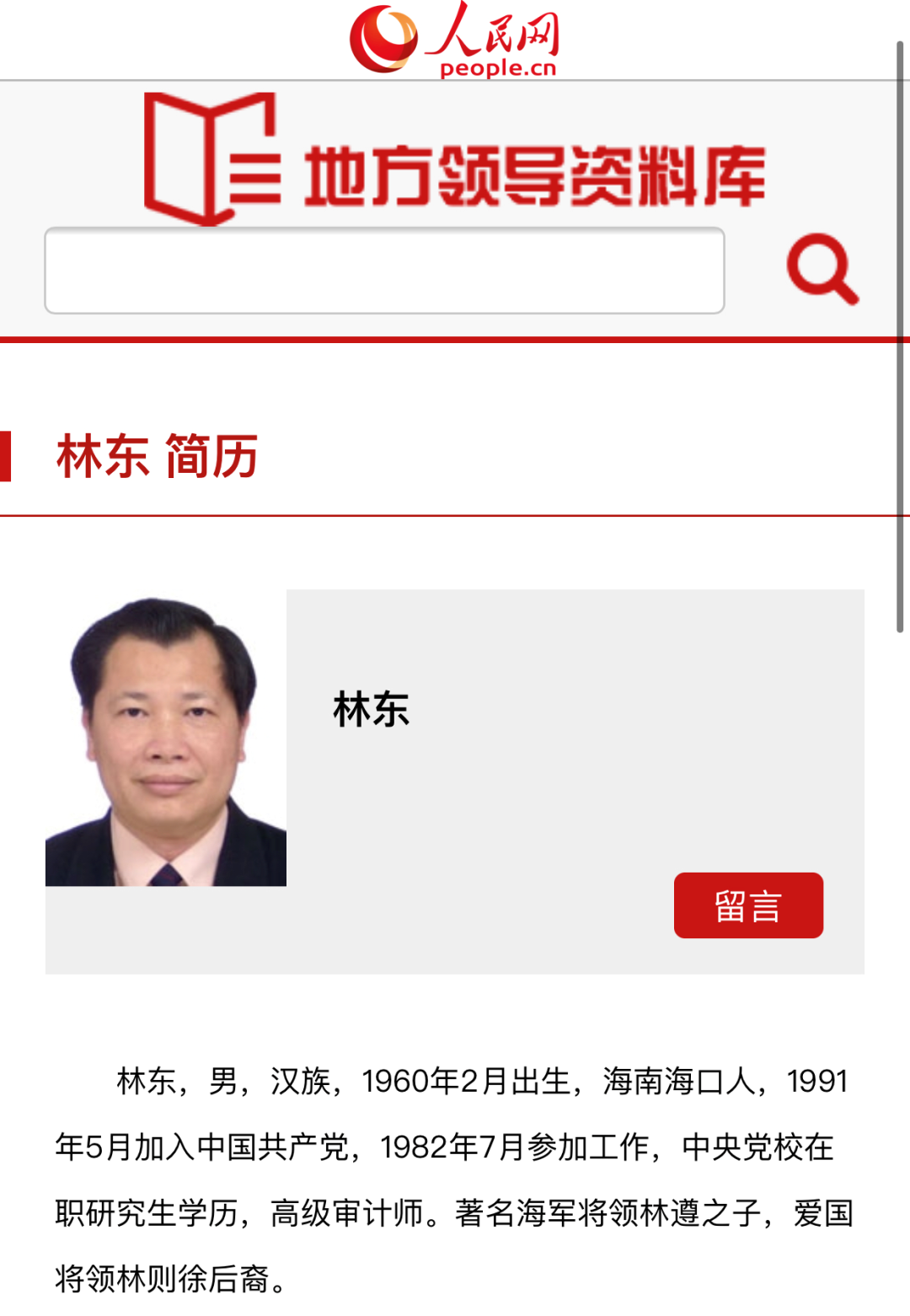 有辱家门林东被查