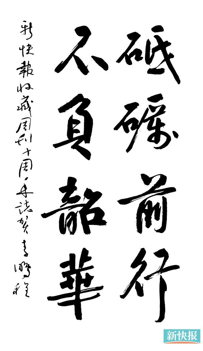 砥砺前行 不负韶华