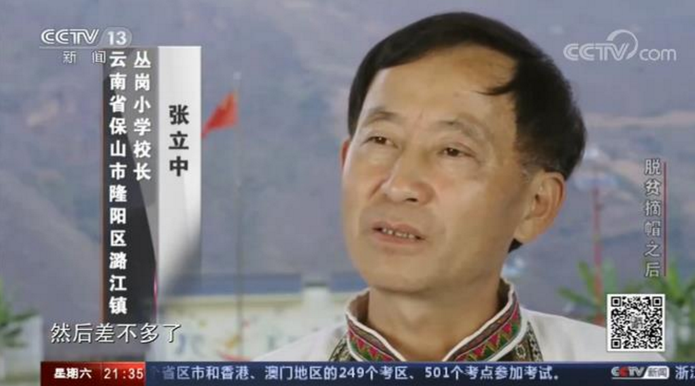 云南省保山市隆阳区潞江镇丛岗小学校长张立中:首先是给他玩游戏,然后