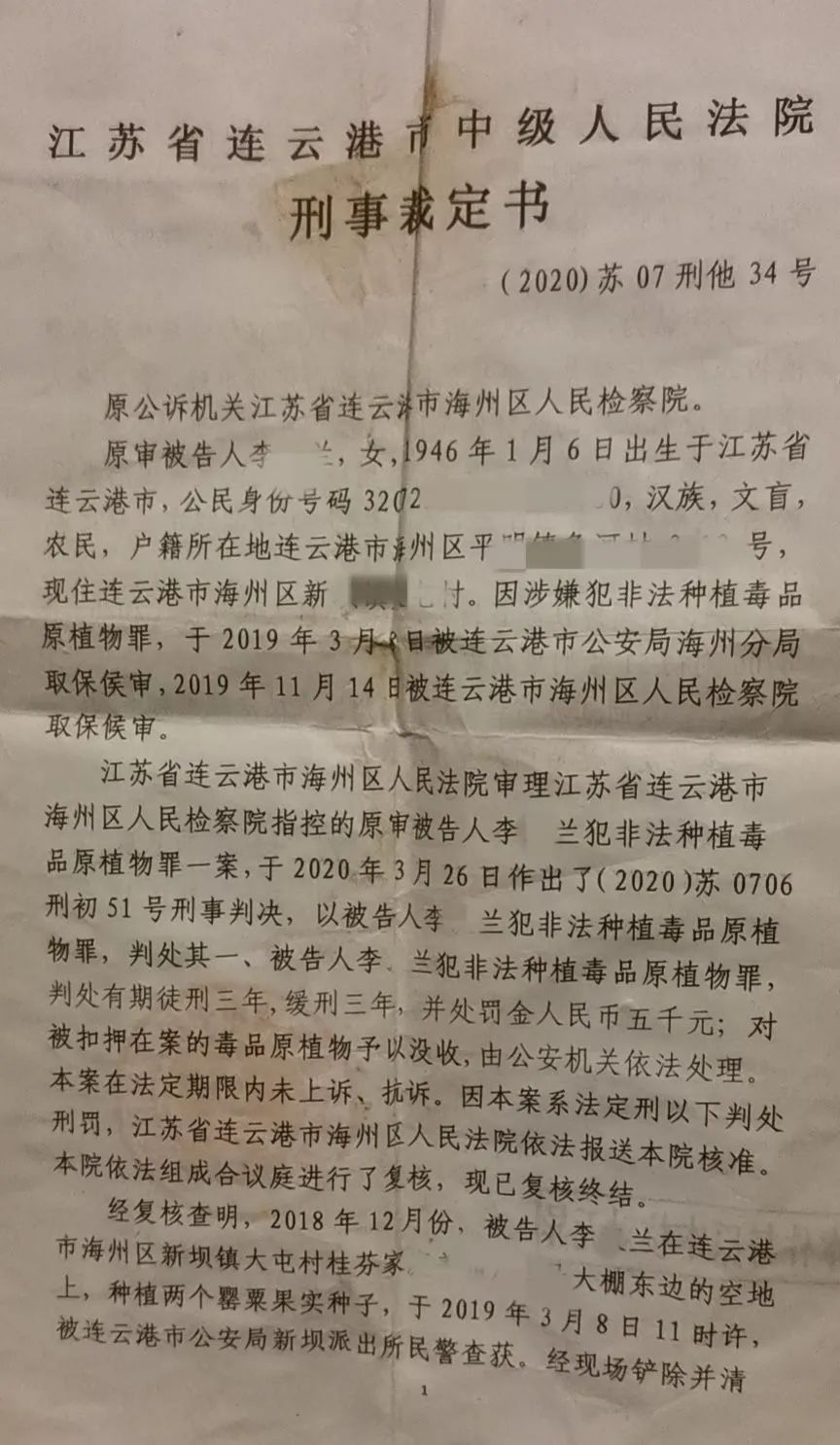 ▲中院刑事裁定书 受访者供图