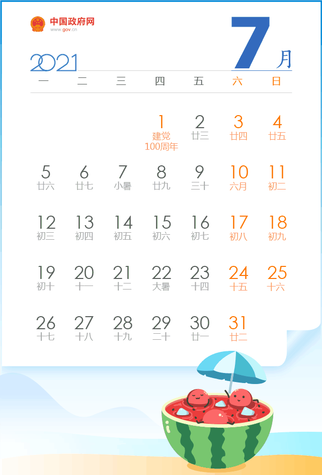 2021年国庆节放假时间表