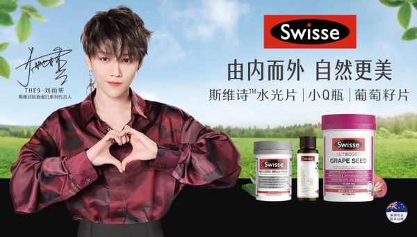 刘雨昕成为swisse斯维诗胶原蛋白系列代言人 | 美通社