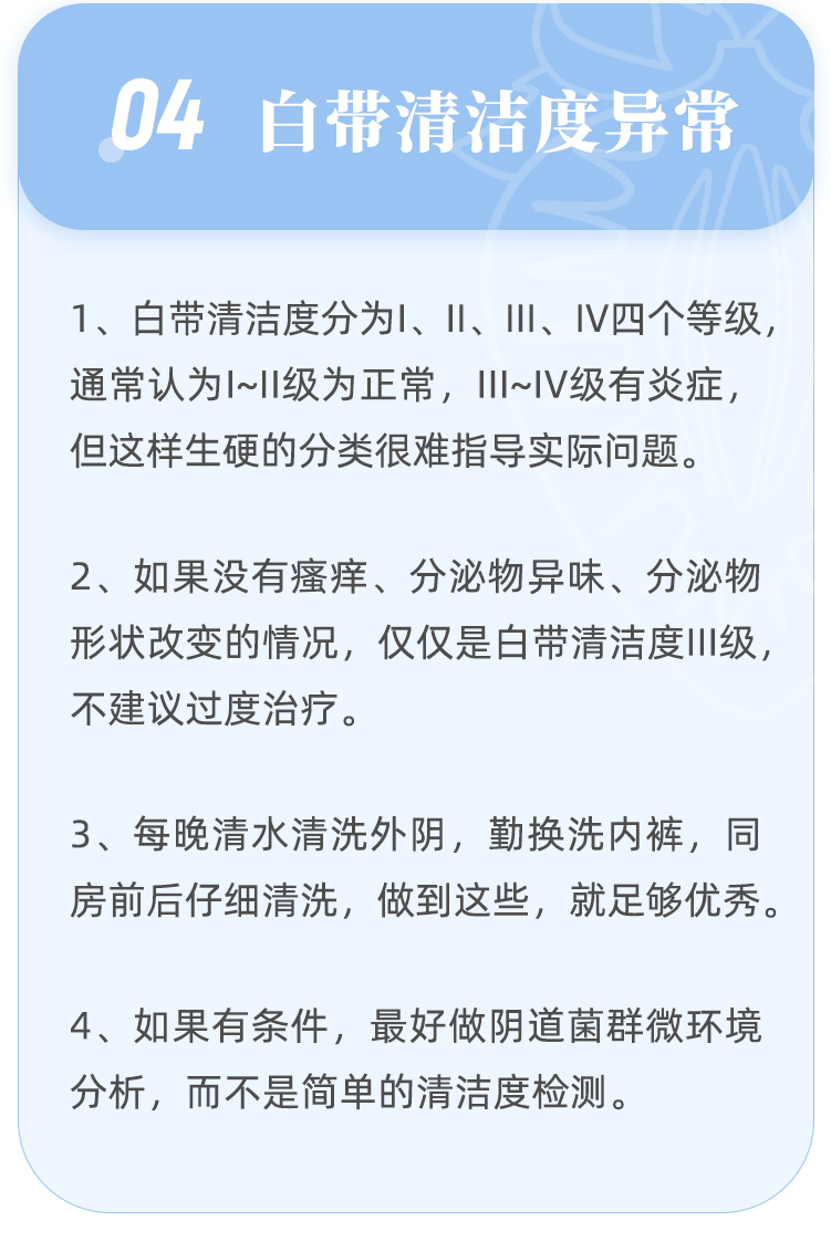 宫颈纳囊3.盆腔积液4.清洁度异常5.宫颈炎6.假性湿疣7.hpv感染8.