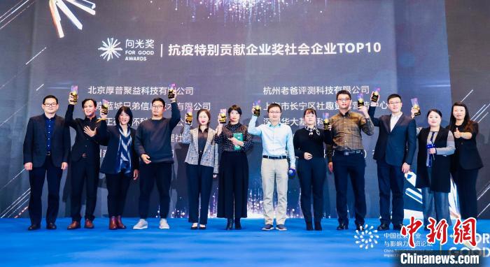 “向光奖”致敬向善力量。社企论坛供图