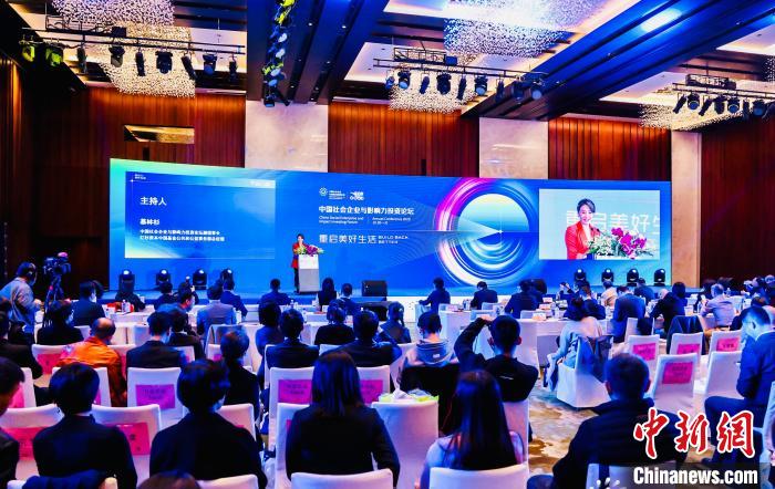 中国社企论坛：构建中国社会企业与影响力投资生态圈