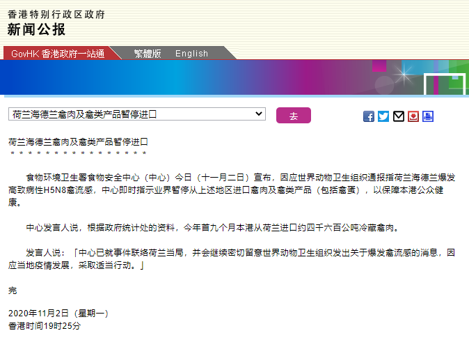 荷兰海德兰爆发高致病性H5N8禽流感 香港暂停进口其禽肉禽类产品