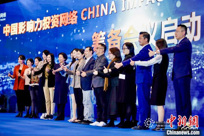中国影响力投资网络筹备会议启动仪式。社企论坛供图