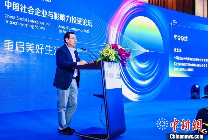 南都公益基金会理事长徐永光进行年会总结。社企论坛供图