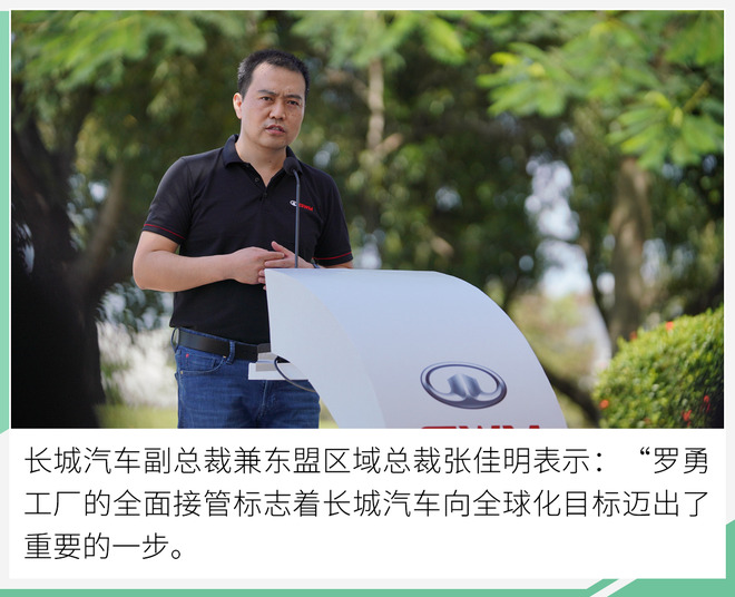 全球化战略再进阶 长城泰国罗勇工厂明年初投产