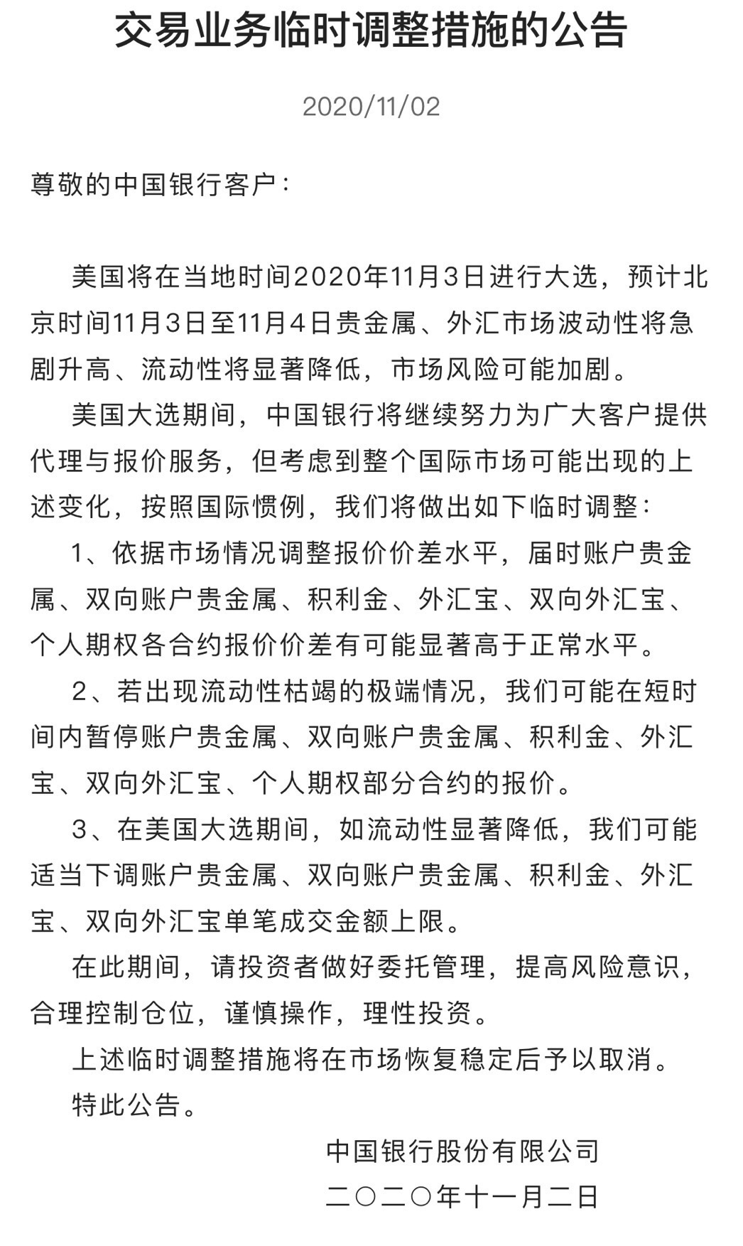 美国大选在即金价波动率抬升 银行临时调整交易措施