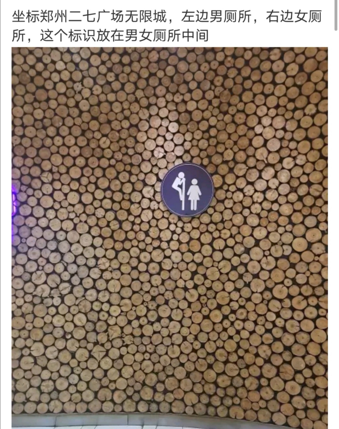 厕所有“男性偷看女性”标识？郑州涉事商场否认：并无该标识