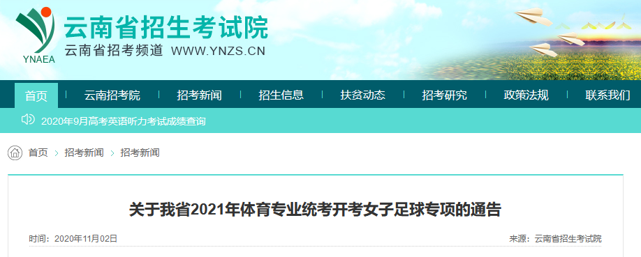 云南2020体育统考排名_云南2020年高考体育统考安排公布宁夏高考英语口语