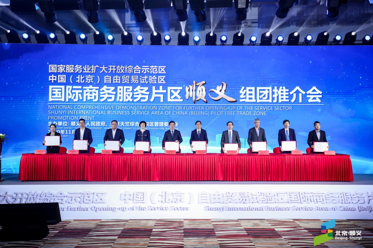 工行中行等7家银行集体签约顺义 将着重加强对自贸区的资源投入