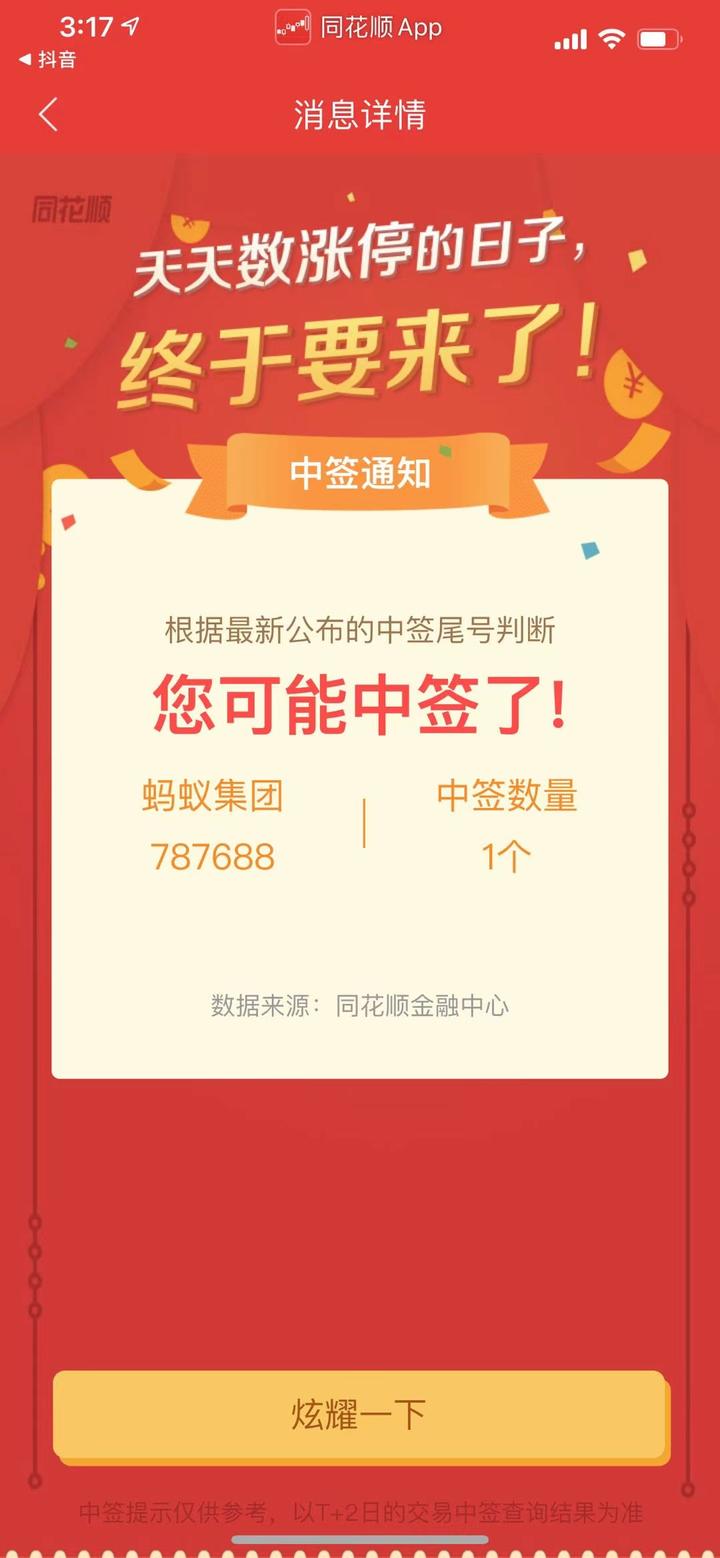 早安金华丨"文荣奖"颁奖;蚂蚁中签情况公布了,有你吗