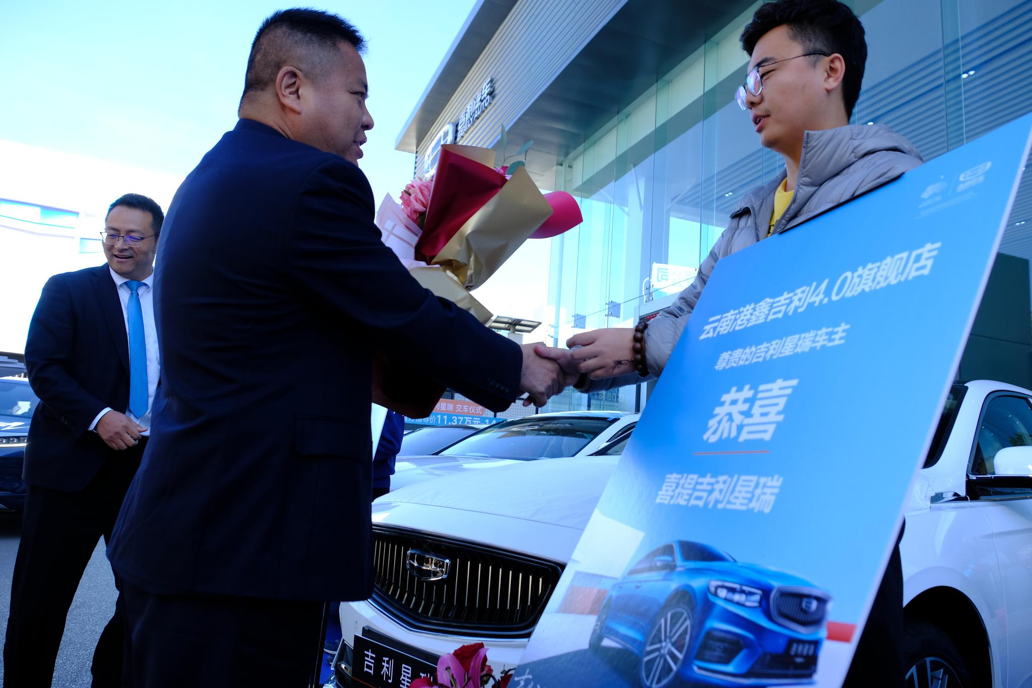 云南港鑫首批吉利星瑞车主集体交车成功
