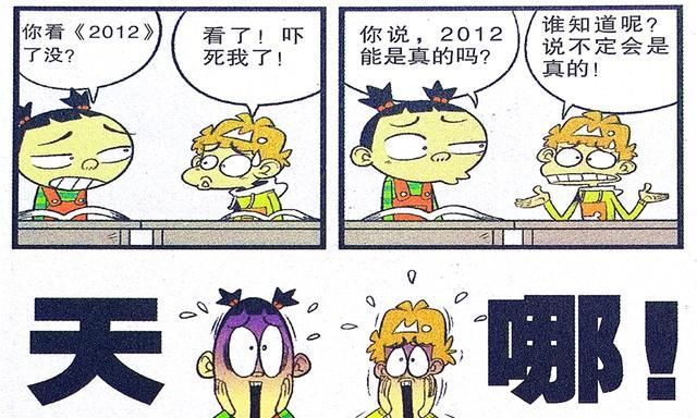 衰漫画:衰衰面临末日耀武扬威?一本课外书眼泪直流