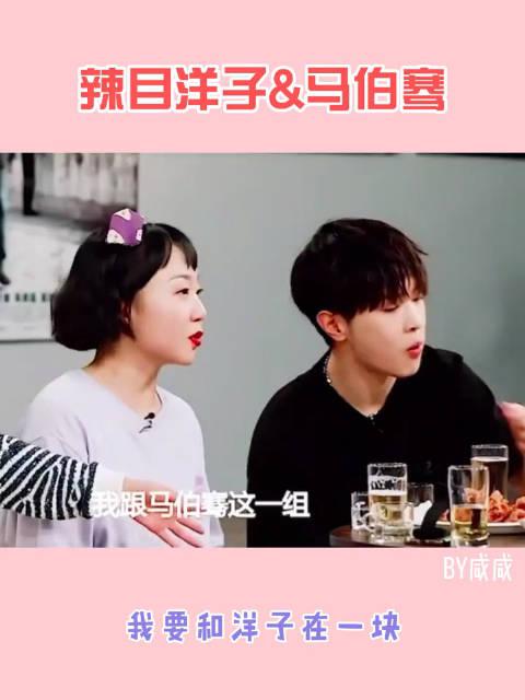 辣目洋子回应马伯骞cp视频我看了