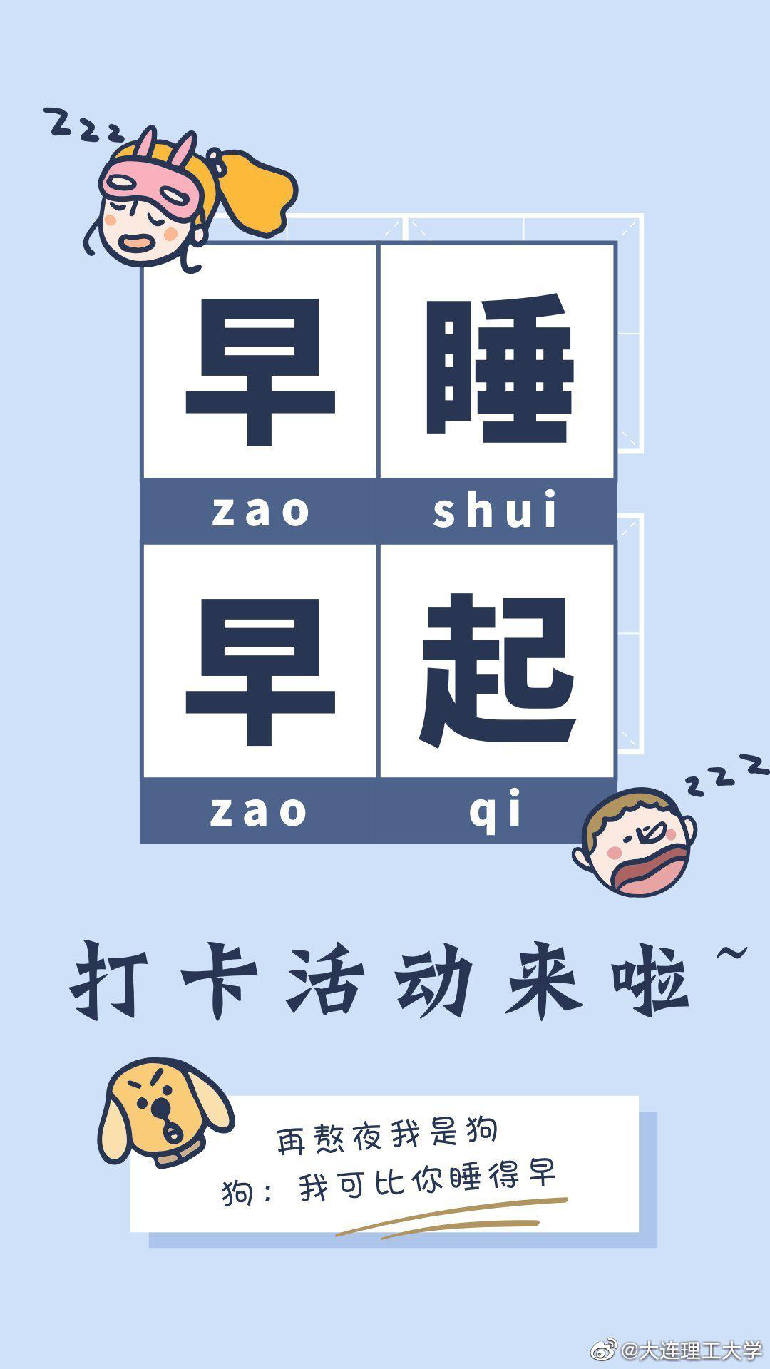 通知 早睡早起打卡预热微博|打卡|早睡早起|良法_新浪新闻