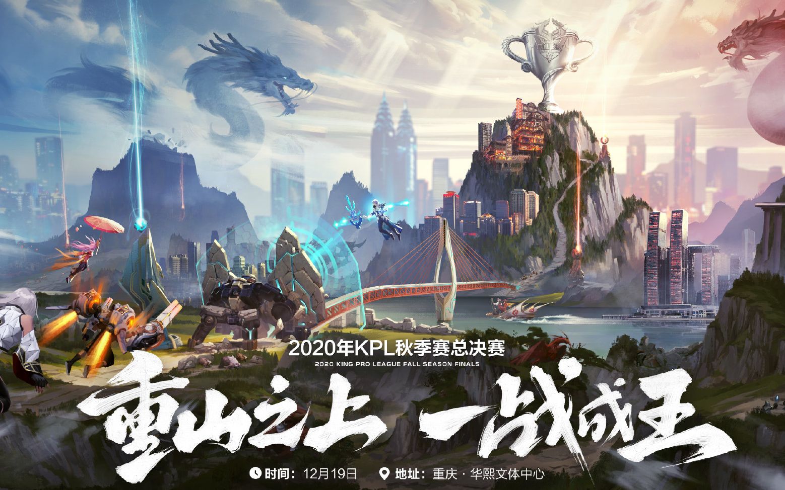 kpl秋季赛四强出炉,取消分区告别"以下克上"