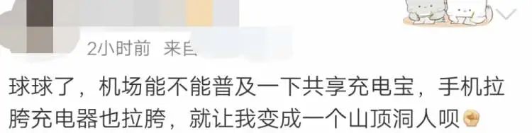 1小时5元！共享充电宝悄悄涨价 网友：还不如自己买一个休闲区蓝鸢梦想 - Www.slyday.coM