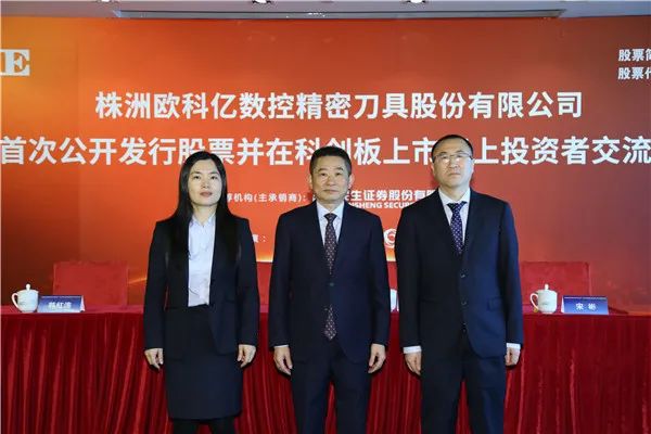 上证微路演欧科亿688308科创板ipo网上行