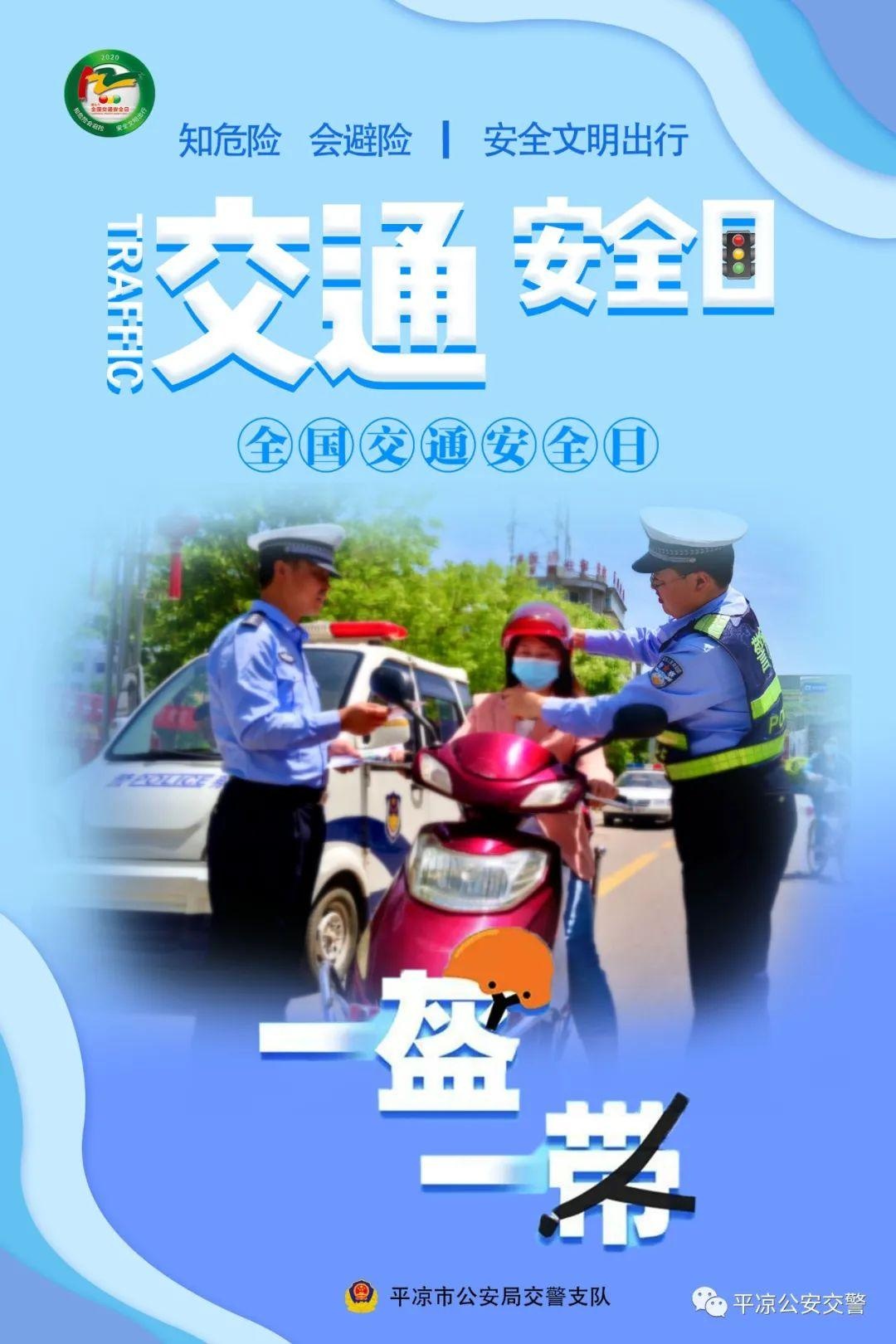 预热122平凉公安交警122宣传海报来袭