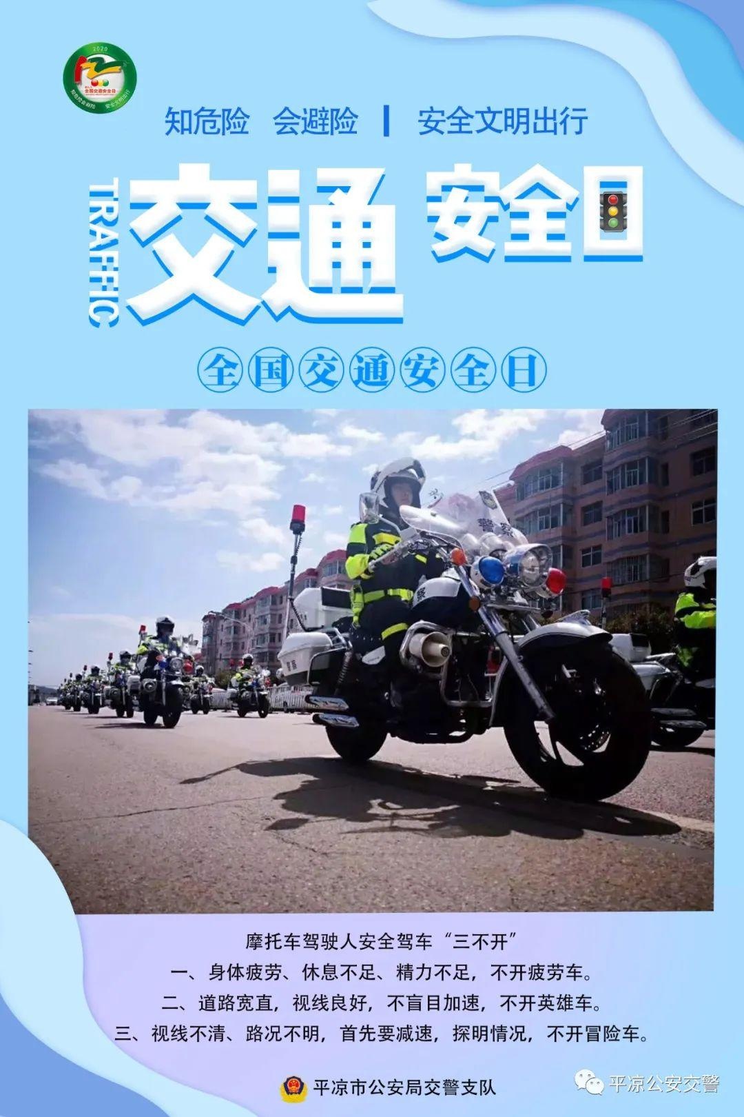 预热122平凉公安交警122宣传海报来袭