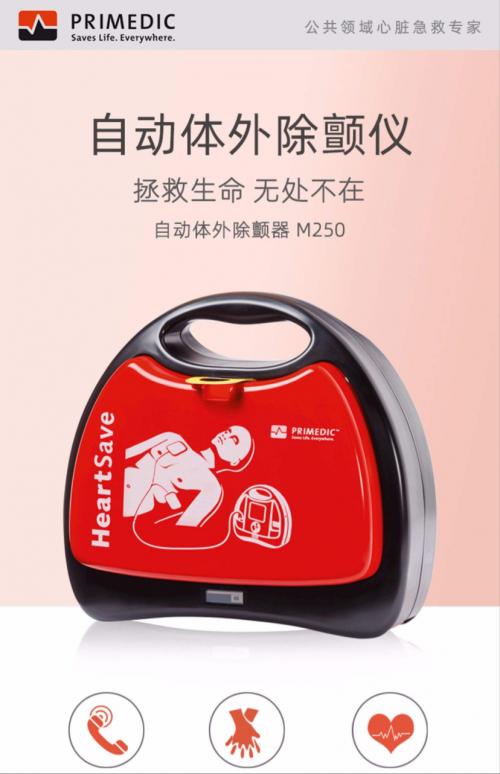 黄金四分钟的核心武器鱼跃医疗aed