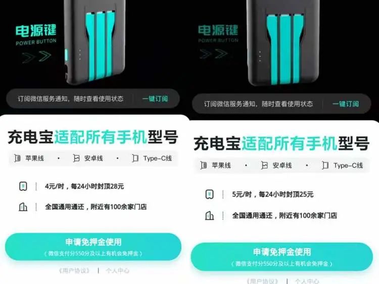 1小时5元！共享充电宝悄悄涨价 网友：还不如自己买一个休闲区蓝鸢梦想 - Www.slyday.coM