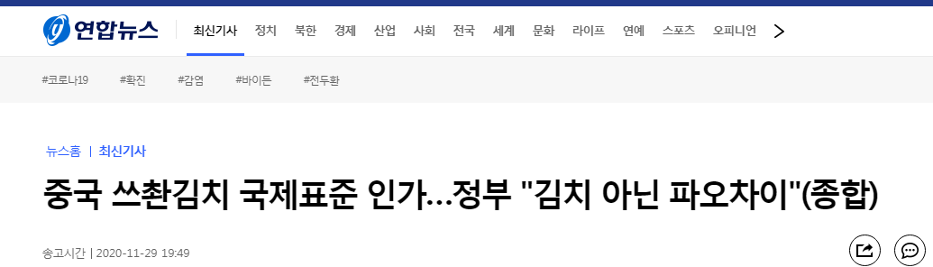 韩联社：中国四川泡菜成国际标准？（韩国）政府：（制定的标准）关于（中国）泡菜而不是Kimchi（韩国泡菜）