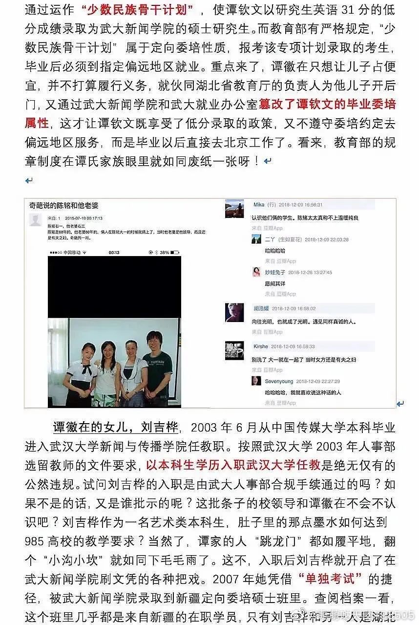 教职,都是被破格录取的,还称他的妻子刘吉桦在这个过程中出了不少力