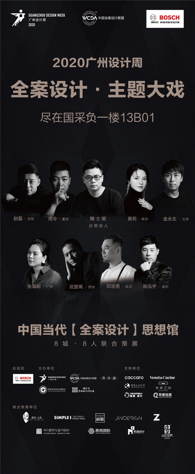 2020广州设计周揭秘!