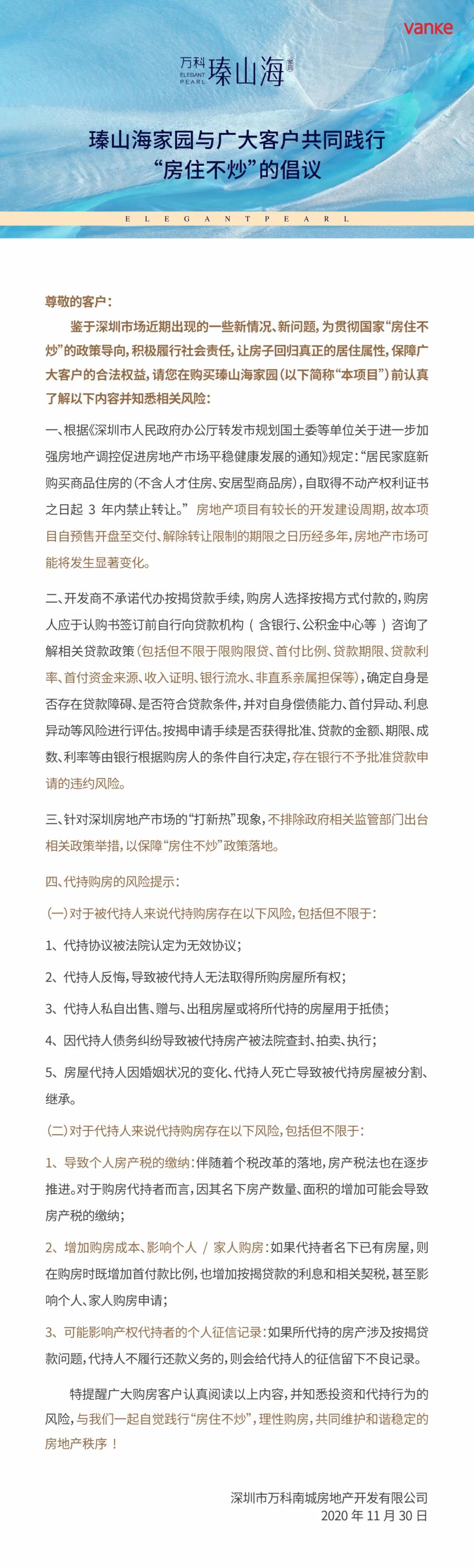 万科瑧山海楼盘：不排除相关监管部门针对“打新热”出台政策