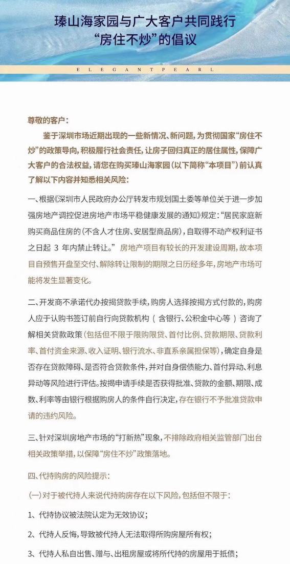 代持炒房的“雷”何时被引爆？深圳住建局：正研究综合调控政策