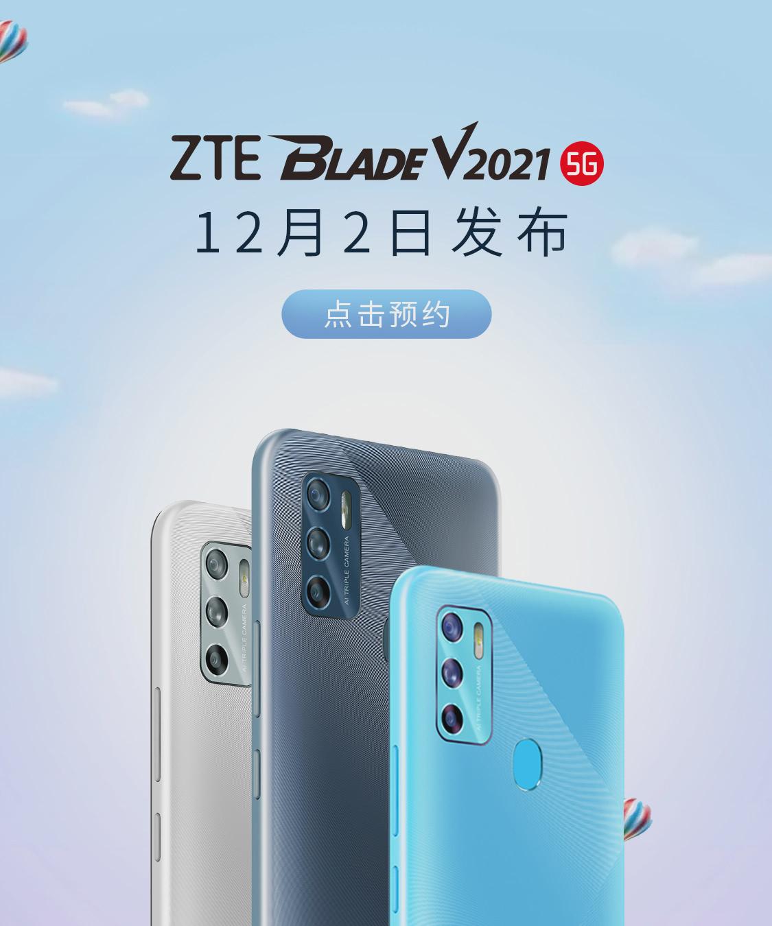 中兴v2021 上架京东:48mp 三摄,12 月 2 日发布