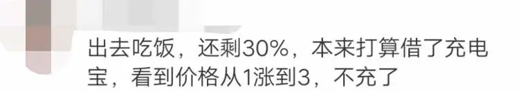 1小时5元！共享充电宝悄悄涨价 网友：还不如自己买一个休闲区蓝鸢梦想 - Www.slyday.coM