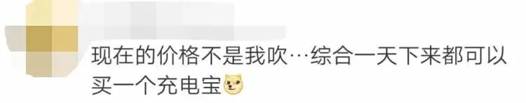 1小时5元！共享充电宝悄悄涨价 网友：还不如自己买一个休闲区蓝鸢梦想 - Www.slyday.coM