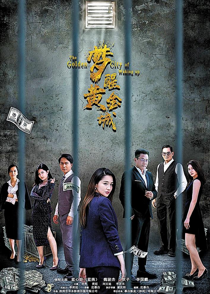 宝安电影梦醒黄金城入围第十二届澳门国际电影节