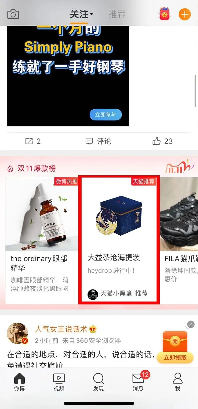 双11刷「新」记录！微博携手天猫引发全网新品风暴