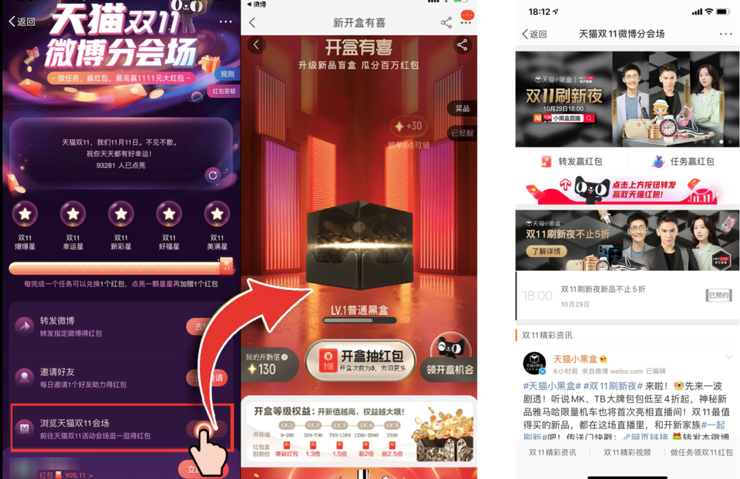 双11刷「新」记录！微博携手天猫引发全网新品风暴