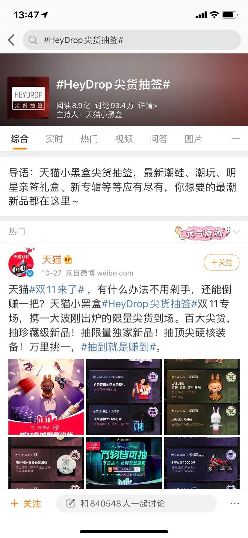 双11刷「新」记录！微博携手天猫引发全网新品风暴