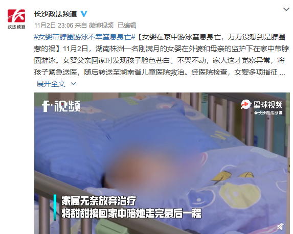 痛心 婴儿在家游泳身亡 家人就在旁边看着 女婴 新浪新闻