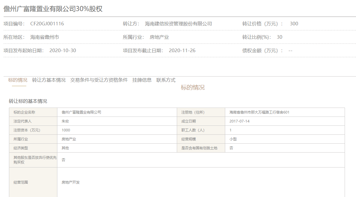 信达出售海南公司30%股权 融创为合作伙伴