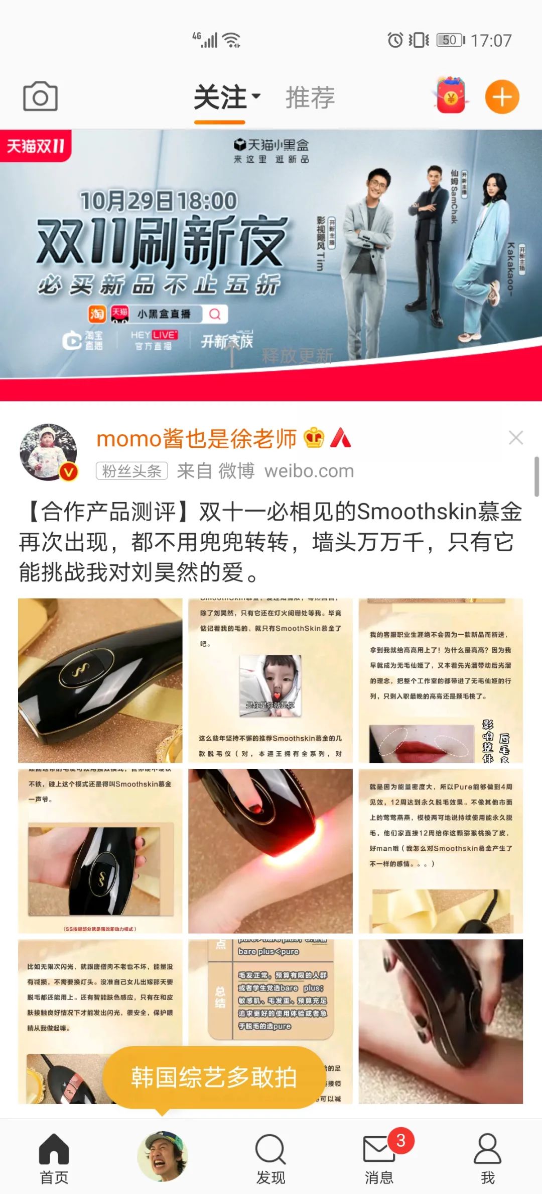 双11刷「新」记录！微博携手天猫引发全网新品风暴